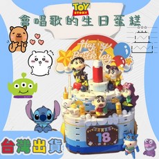 手做DIY 蠟筆小新蛋糕音樂盒 創意燭台 親子 生日禮物 史迪奇 玩具總動員 三眼仔 卡皮巴拉 吉伊, 純蛋糕DIY版｜彩盒裝｜,需自行DIY組裝(含說明書)