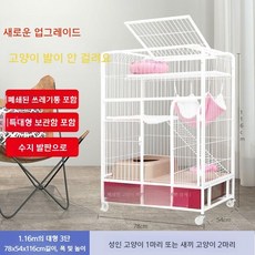 고양이 철제 케이지 철망 하우스 대형 사육장 애견 보호장, 1세트, 1.16 대형 3단 화이트