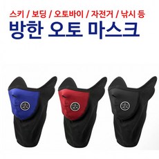 방한 오토마스크 통풍시스템 귀마개 겸용 방한마스크, 오토방한마스크레드, 1개