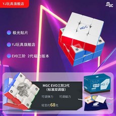 益智魔方 永駿MGC EST三階磁力魔方順滑專業調試比賽競速兒童益智玩具新品, 1個, 【磁力竞速魔方】M#G#Cevo三阶