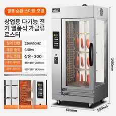 전기 회전오븐 바베큐 조리용 통닭구이 통돌이 닭고기, 1 트레이, 18 전기 가열 소시지 컴퓨터 제어 A, 기본 색상