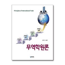 무역학원론_윤기관_2016, 궁미디어, 윤기관,성봉석 공저