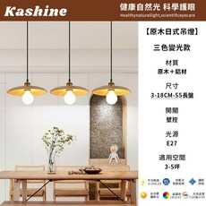 【Kashine】北歐風 吊燈 日式吊燈 餐廳吊燈 臥室吊燈 床頭吊燈 原木吊燈 榻榻米吊燈 門廳過道走廊吧臺玄關燈, 小號三頭長盤