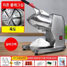 팥빙수기계 상업용 두께 조절 얼음 그라인더 팥빙수 분쇄기 빙수 눈꽃 빙수기, 스무디 컵, J. 실버그레이6나이프