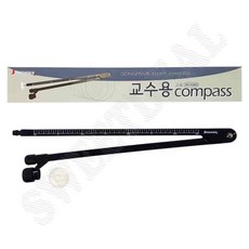 교수용 콤파스 48cm 보드펜+분필겸용 1P 칠판용품 교사용칠판컴퍼스