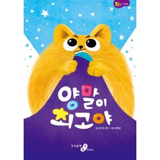 양말이 최고야:조소정 동시집, 소야, 없음