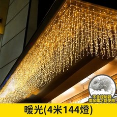 LED 冰條燈串 戶外防水 窗簾燈 街道裝飾燈 聖誕燈 走廊燈, 1個, 暖光 400cm 波浪形-不含控制器