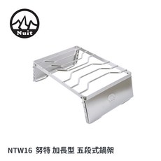 努特NUIT NTW16 台灣製4.1kw專用加長型五段式鍋架 爐架 不鏽鋼萬用鍋架 荷蘭鍋架, 1個