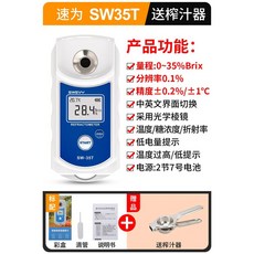 速為糖度計高精度測糖儀，甜度測試儀，濃度測量儀，水果西瓜含糖分檢測測量, 1個, SW35T電池款配榨汁器