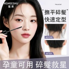 MSMEESHU蜜束碎髮整理膏 360°旋轉刷頭 快速定型 孕婦兒童可用 碎髮救星, 1個, 13ml