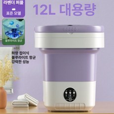 6L 접이식 미니세탁기 블루라이트살균 탈수기능 일체형 휴대용 속옷세탁기, 12.향유퍼플 12L, 기본 모델명/품번