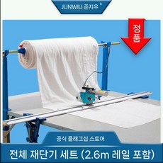원단 자동재단기세트미싱컷팅기 천 가죽 피할기 자동재단기