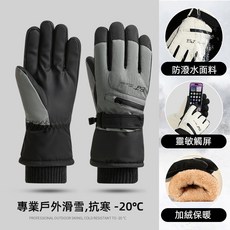 北極絨保暖手套 防潑水 抗寒 觸屏, 男灰色