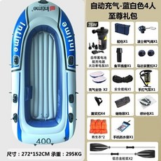 充氣橡皮艇 雙人加厚皮劃艇 露營釣魚氣墊船, 自動充氣抽氣4人藍色至尊套餐