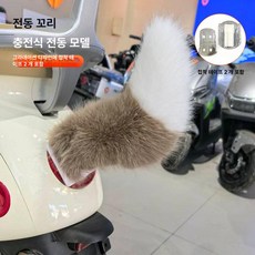 전동 꼬리 자동차 장식 귀여운 소리 제어 인형, 1개, 베이직 비동 모델 카키화이트