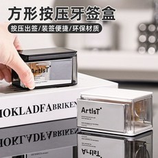 創意輕奢按壓式自動彈出牙籤盒 竹牙籤收納盒 家用餐廳牙籤罐, 【透明瓷白銀】(贈牙籤), 1個