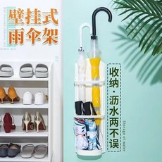 雨傘架/雨傘收納架 - 家用辦公室壁掛式免打孔雨傘置物架, 1個, 家庭版【一個裝】,浴沙白//雨傘收納架//