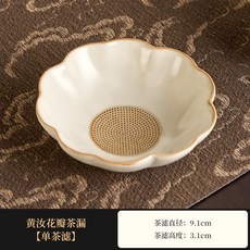 茶漏組+花瓣公杯, 1個, Q【單茶濾】黃汝花瓣茶漏