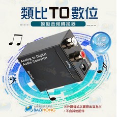 金屬外殼 類比轉光纖/同軸 數位音源轉換器 紅白端子轉SPDIF RCA轉光纖 隔日到貨, 1個, 加購豆腐頭5V1A黑色(不含主機與配件)