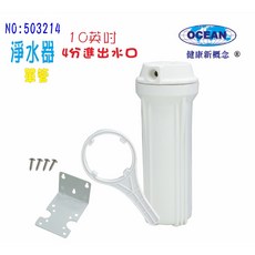 淨水器10英吋單管透明濾殼4分水口過濾器，透明外殼，簡易安裝，適用多數淨水系統, 1個