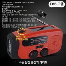자가발전기 차박 휴대용 야외 파워뱅크 이동식 가솔린, 핸드 크랭크 파워뱅크 라디오 E86, 1개