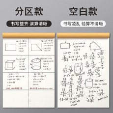 學生分區草稿本 數學作業紙, 1個, 3本裝 120張/240頁 ,分區款