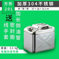 휴대용 캠핑 등유통 휘발유통 기름통 연료통 철제, [304 스테인레스 스틸] 20L 사각형 0.8 두께