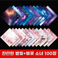 종이접기 색종이 우주 학교 학생 취미 학원 급수, 우주+벚꽃-15x15
