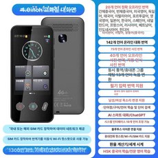실시간 번역기 동시통역 다국어 음성인식 스캔 포터블 출장 해외여행 어학, Z9 프리미엄 SIM 카드 삽입 가능 WIFI 핫스팟