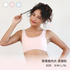 無憂成長內衣 少女內衣 無鋼圈內衣 女童內衣