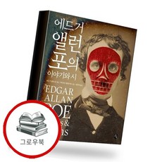 에드거 앨런 포의 이야기와 시 추천도서, 없음, 없음