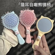 新款自嘲熊氣囊二合一鏡梳 便攜按摩手持鏡梳 學生用, 1個, 藍色貓耳手柄鏡梳 +藍色自嘲熊