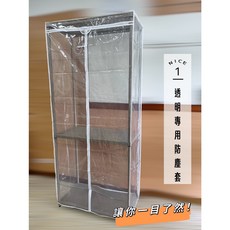 鐵坊家具 透明衣架防塵套 T字開法, 詳見包裝, 詳見包裝, 46深*91寬*205高(T字開法)