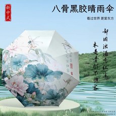 古風16骨雨傘 大號摺疊傘 晴雨兩用遮陽傘 防曬防紫外線彩膠太陽傘