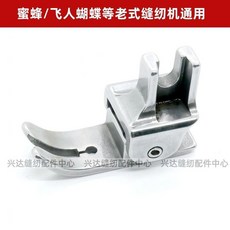 縫紉機壓腳 全鋼壓腳 家用縫紉機壓腳 老式縫紉機壓腳 厚薄通用壓腳 縫紉機配件, N/A, 1個