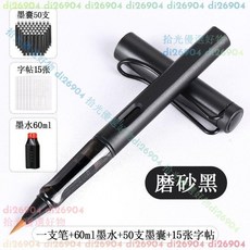 維尼好物 鋼筆式毛筆 秀麗筆書法套裝 軟頭軟筆 狼毫小楷 可加墨, 磨砂黑,1支筆, 1個