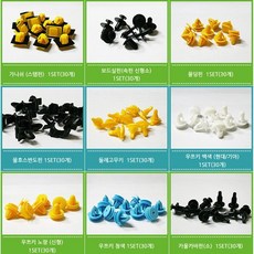 자동차 diy 속핀 방음핀 고정핀 우찌핀 스탭핀, 밤바스탭핀(악어이빨) 30개입, 1개