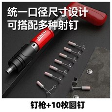 JIAPU 迷你炮釘槍，消音緊固工具，線槽與吊頂施工用, 1個, 【全鋼機芯+套管】更耐用,德系25款釘槍+10顆圓釘