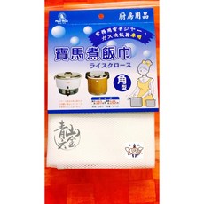 Pearl Horse 寶馬 摺邊煮飯巾 107X105cm 業務用電烤爐瓦斯炊飯器專用, 1個