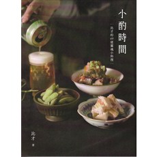 小酌時間：比才的69道靈魂小料理, 新經典文化, 比才