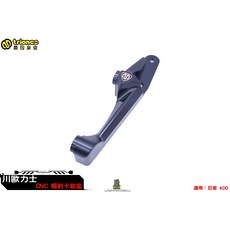 川歐力士 CNC 輻射卡鉗座 適用 忍400 忍者400, 1個