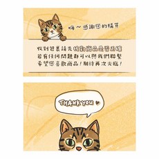 頑祭文創 動物系列 貓言狗語-彩繪版 貓貓 (9x5.4cm) 3款可選 售後感謝卡, 虎斑貓, 50個