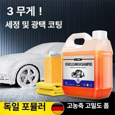 자동차 전용 고성능 세차 왁스 - 고거품 세정제 클리너 세차용품 카샴푸, 독일 울트라 두꺼운, 1개