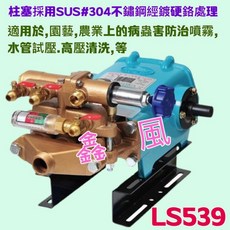 LS-539 1吋 陸雄 自動洩壓 噴霧機 農藥噴霧機 洗車場專用 高壓清洗機, 機子+