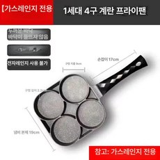 전기계란후라이 자취 1인용 다용도 후라이 에그팬, 가스용 4구 계란 후라이팬
