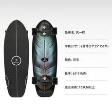 風一樣 陸地衝浪板四輪滑板, 羽毛_32寸, 1個