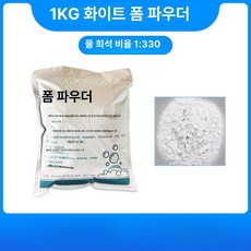 대형 거품 기계 폼 페스티벌 버블 행사 머신 워터파크 수영장 분사, 1 팩 1KG 화이트 파우더 1 330