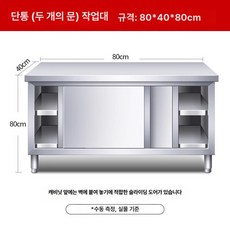 주방 스테인레스 수납장 수납 조리대 벽걸이 진열장, 용접 슬라이딩 도어 상업용, 길이 80 너비 40 높이 80 단일