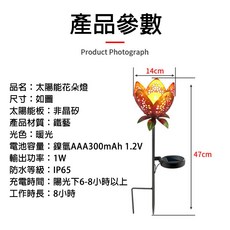太陽能鐵藝花朵燈 花園庭院地插燈