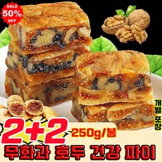 1/1+1 무화과 호두 건강 파이 무화과 흑임자 호두 샌드위치 파이 영양 간식 식사대용 고섬유 견과 과자 사은품 랜덤 증정, 4개, 250g